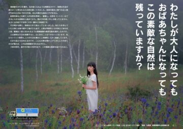 平成30年度「トラックが繋ぐ　みんなの暮らしと　豊かな自然」